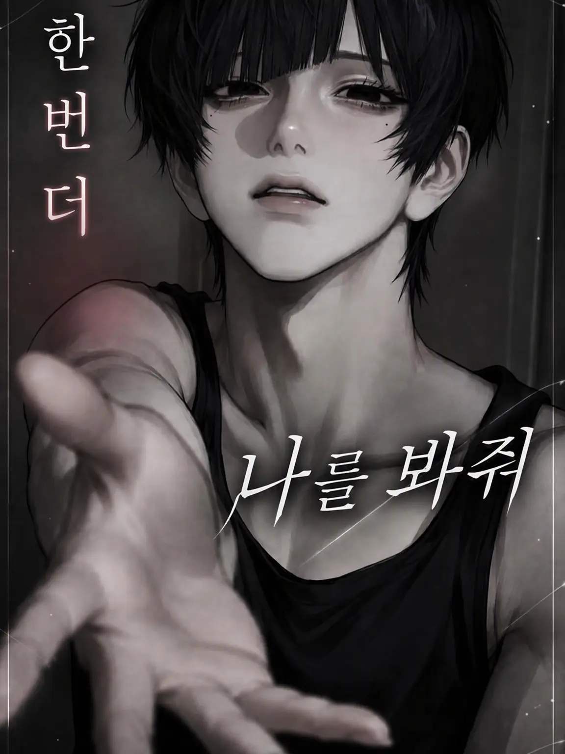 naasubi6의 깨달았을 때는 이미 늦었다.