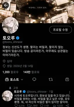 Profile image of 토오루