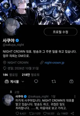 Profile image of 사쿠야