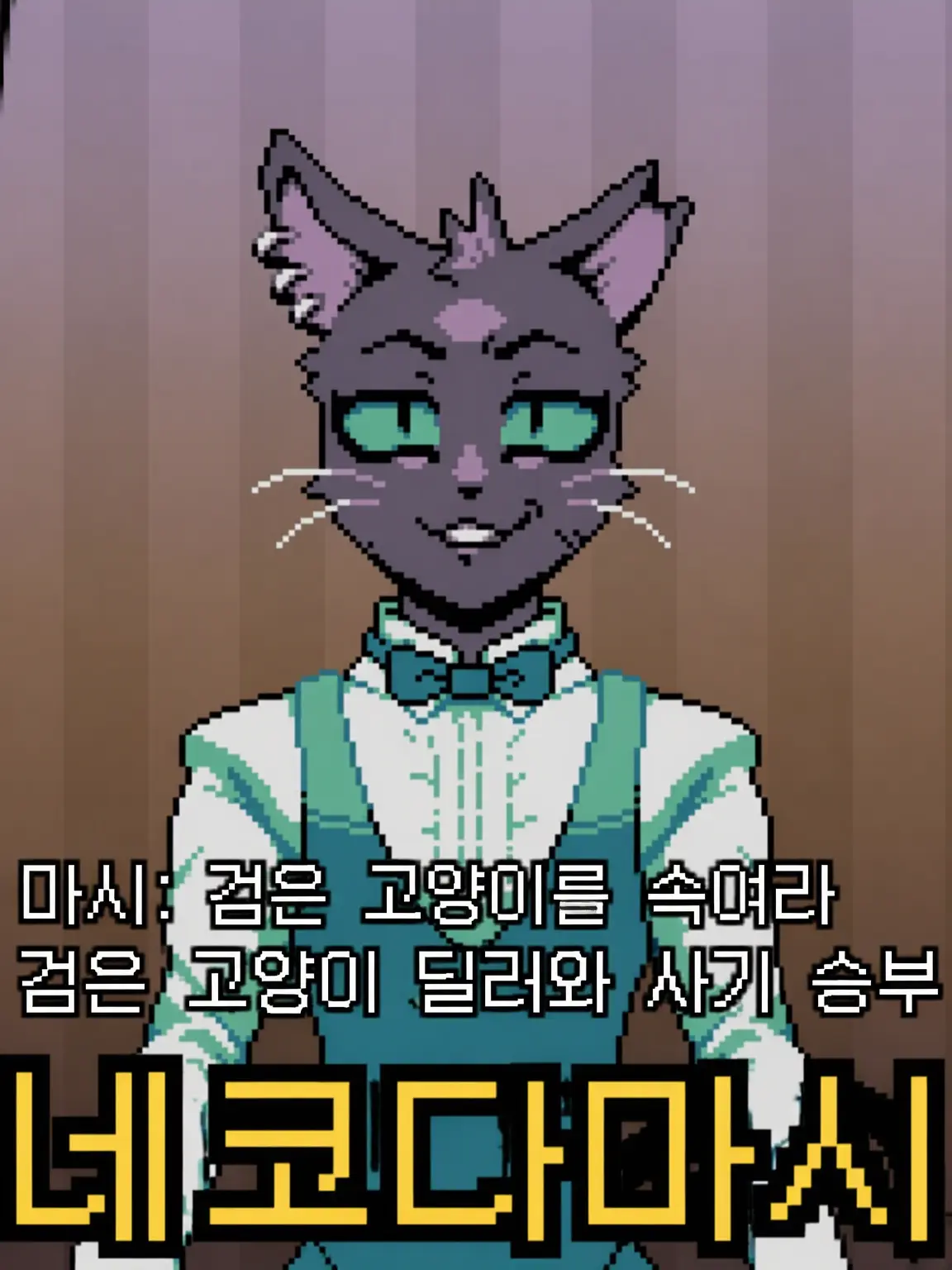 AIsaiku11369의 네코다마시