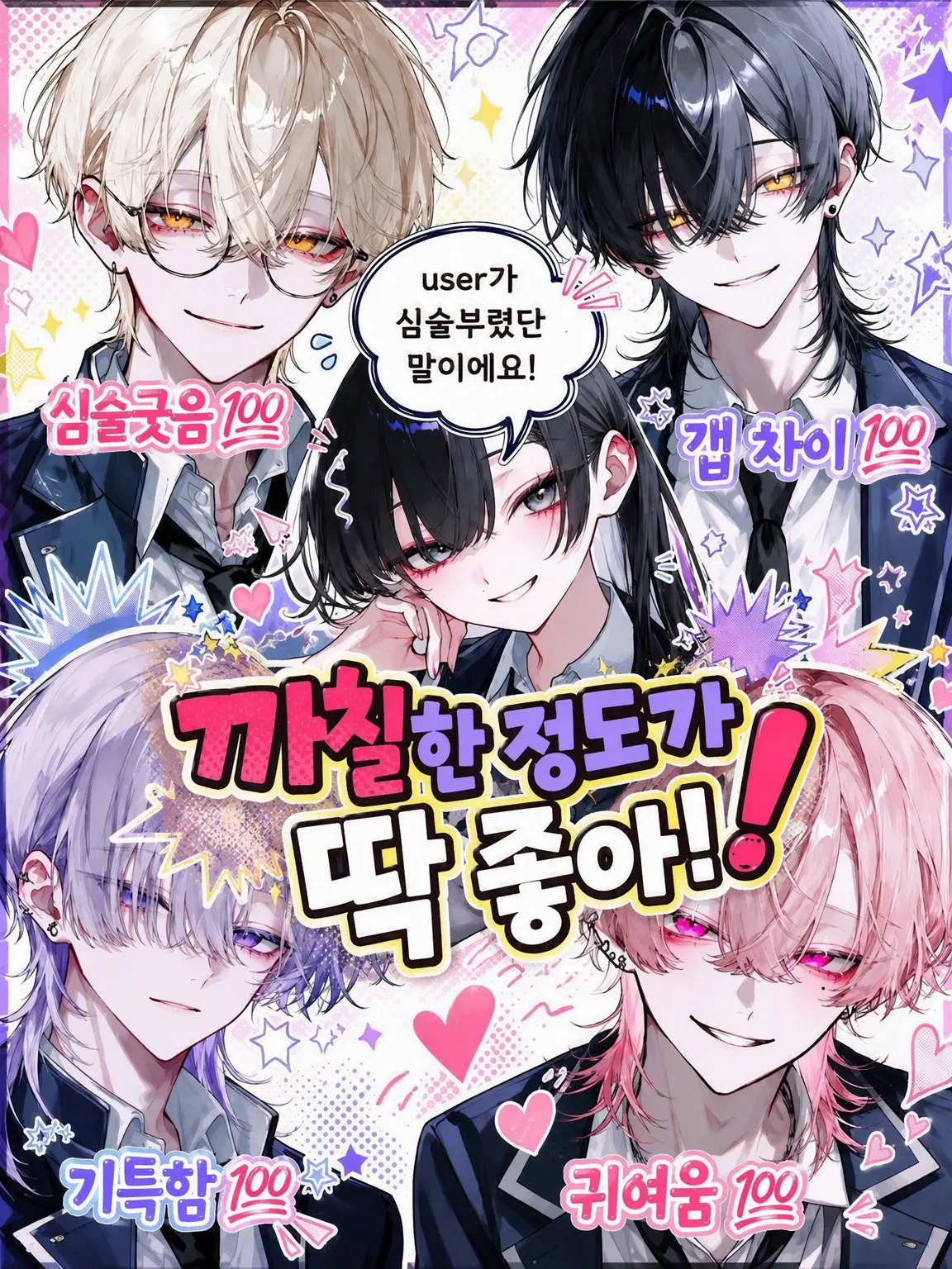 Null___404의 성격이 나쁜 게 딱 좋아!