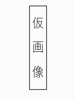 Profile image of タナワット・スカ