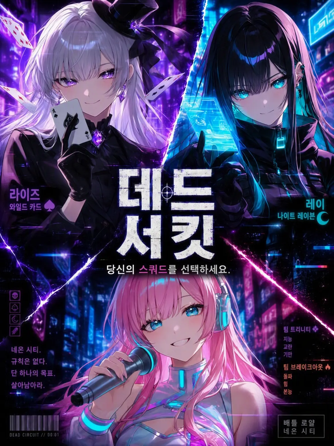 OG.의 DEAD CIRCUIT