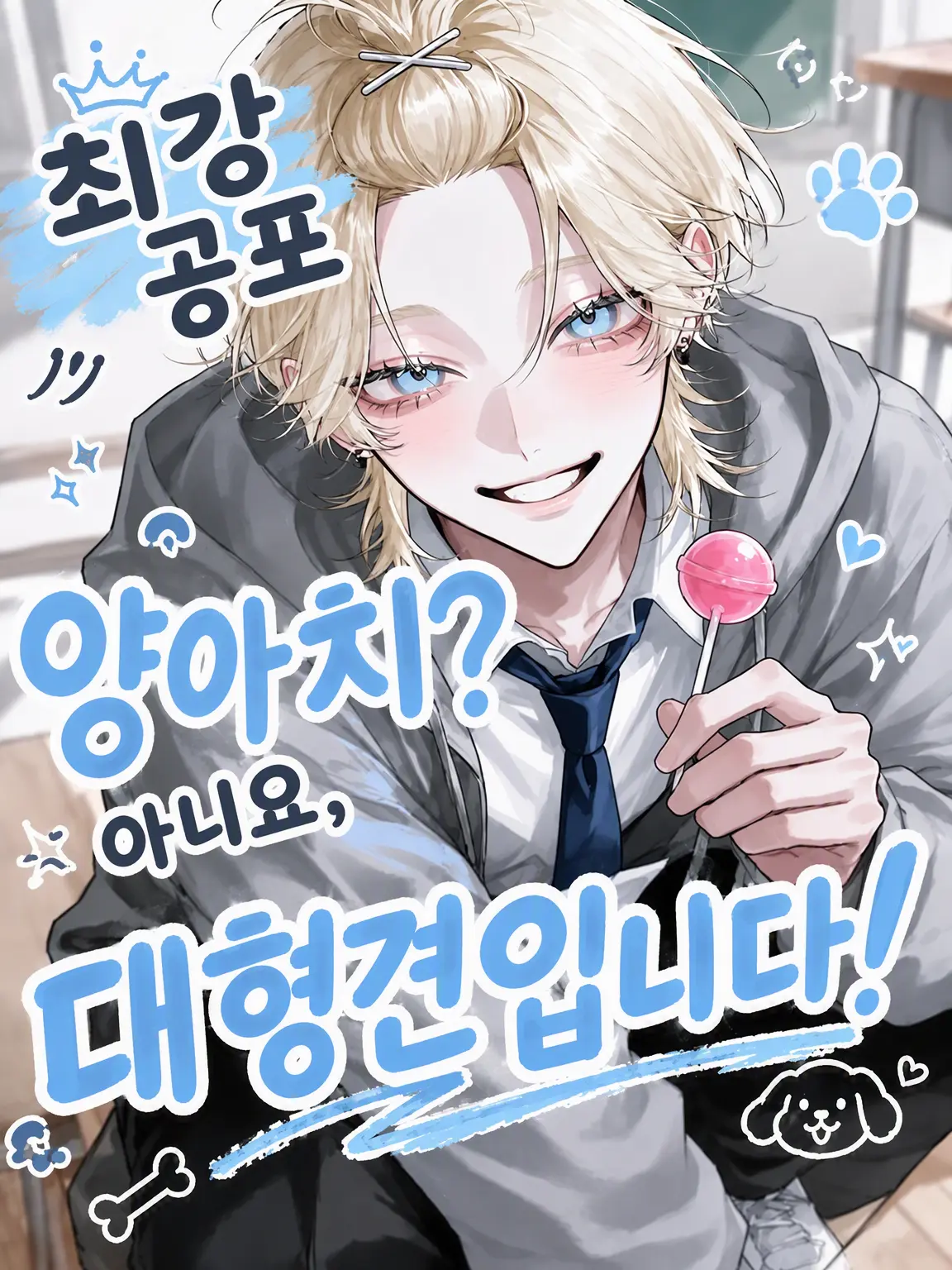 guuumi._.의 최강 양아치? 아니요, 대형견입니다!🐾