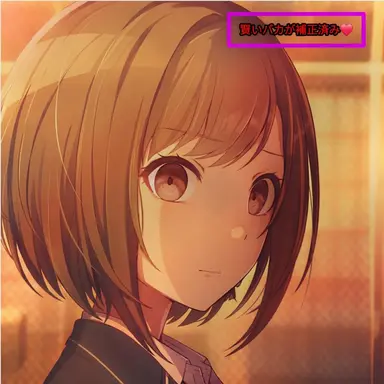 Profile image of 東雲 絵名