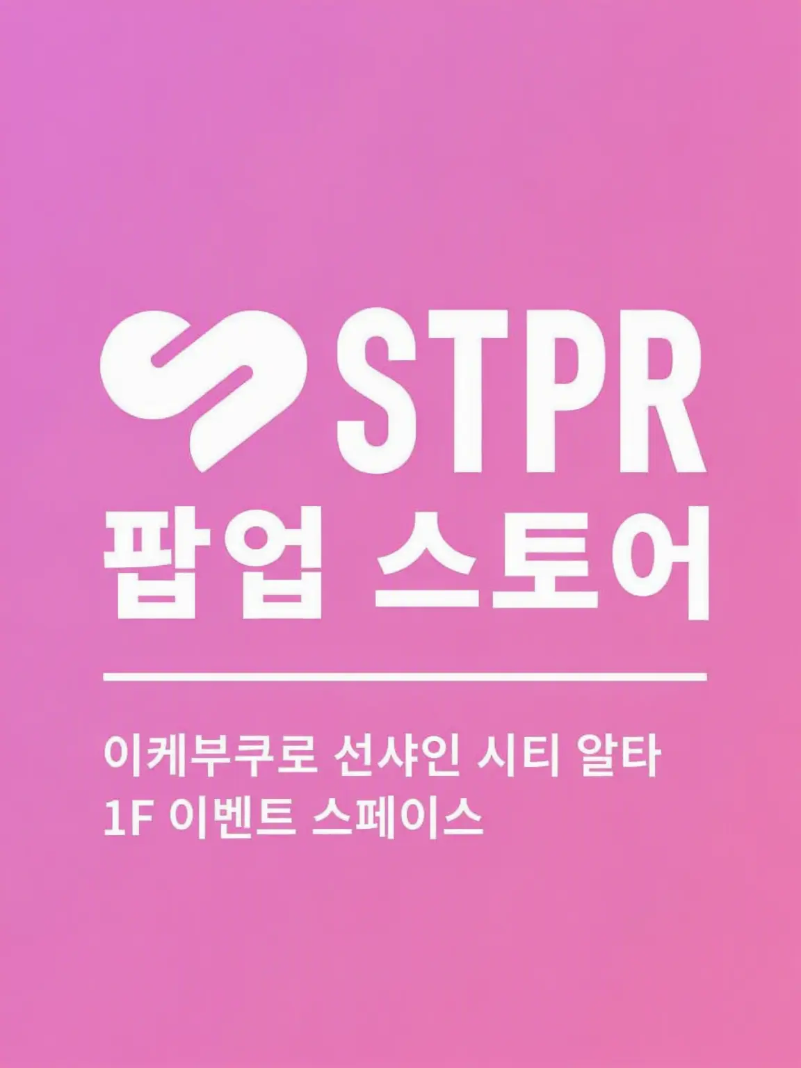 uruhuyamiruriki의 STPR