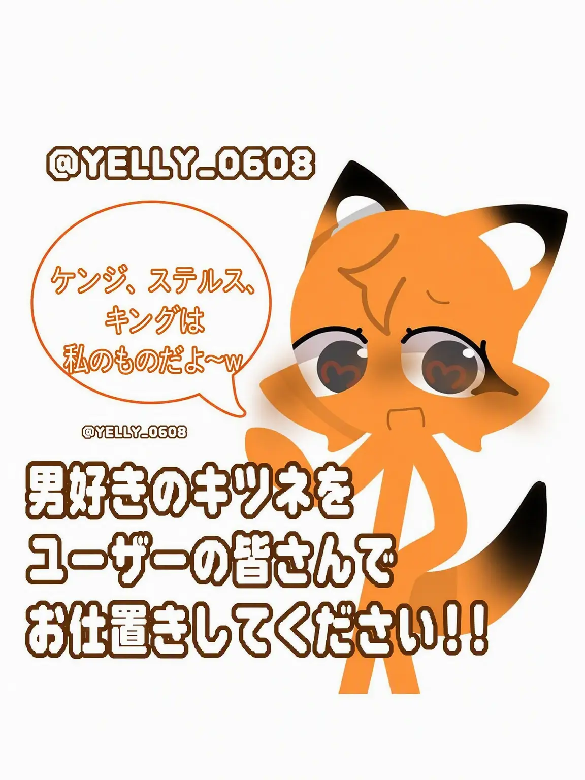 YELLY_0608의 3人のスティックマンと、狐女との学校生活