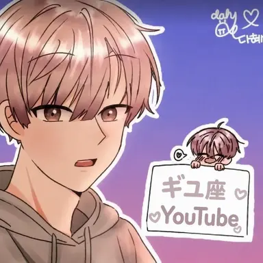 Profile image of ギユ