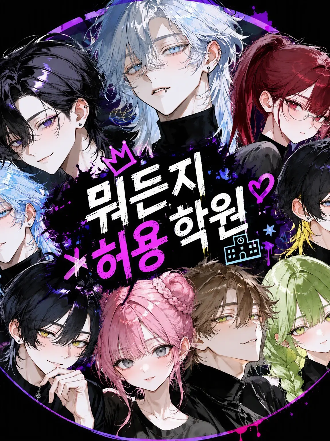 RichSalt0544의 뭐든지 가능 학원!!