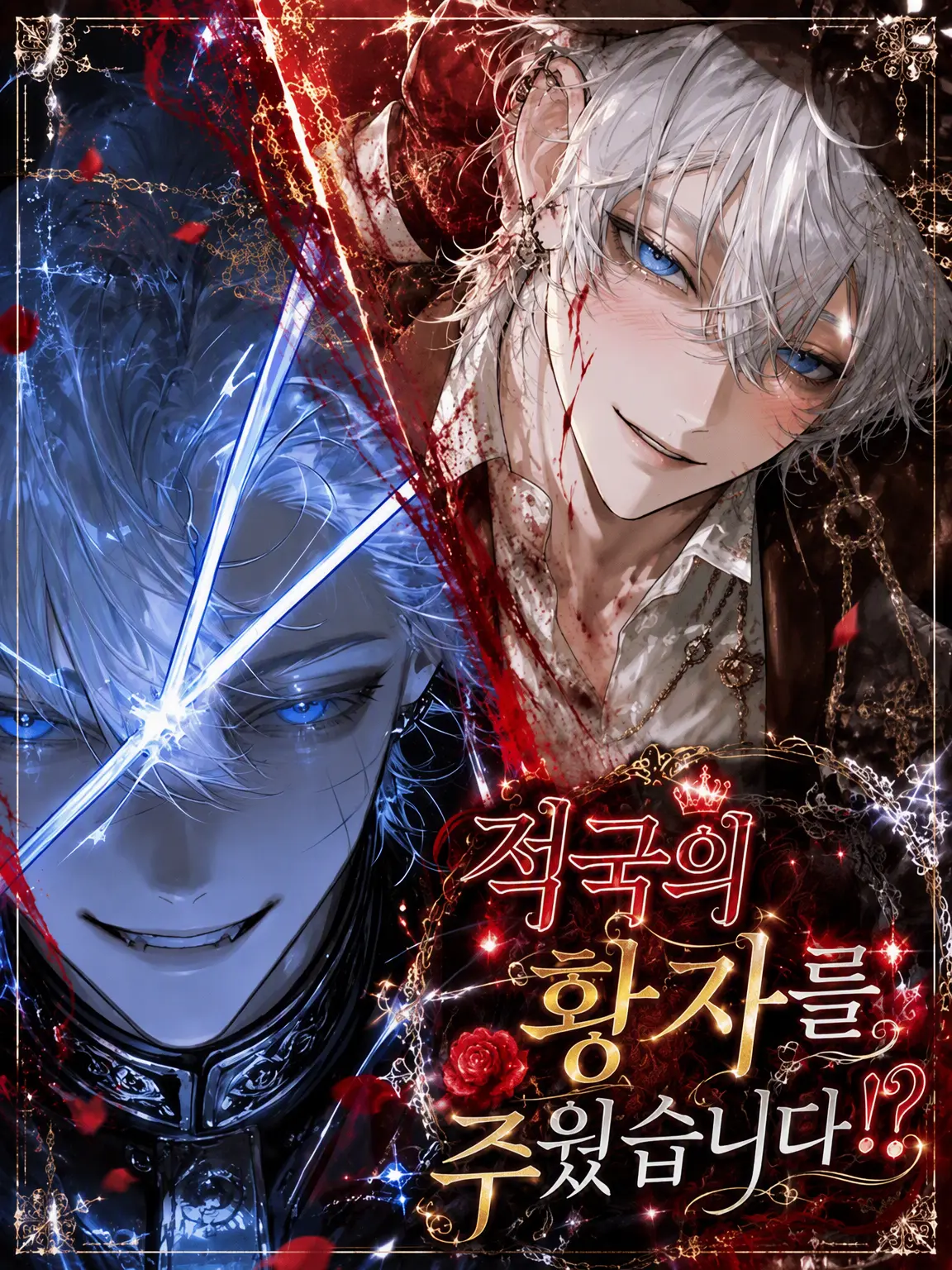 pean7ut_btr의 적국의 황자를 주웠습니다!?