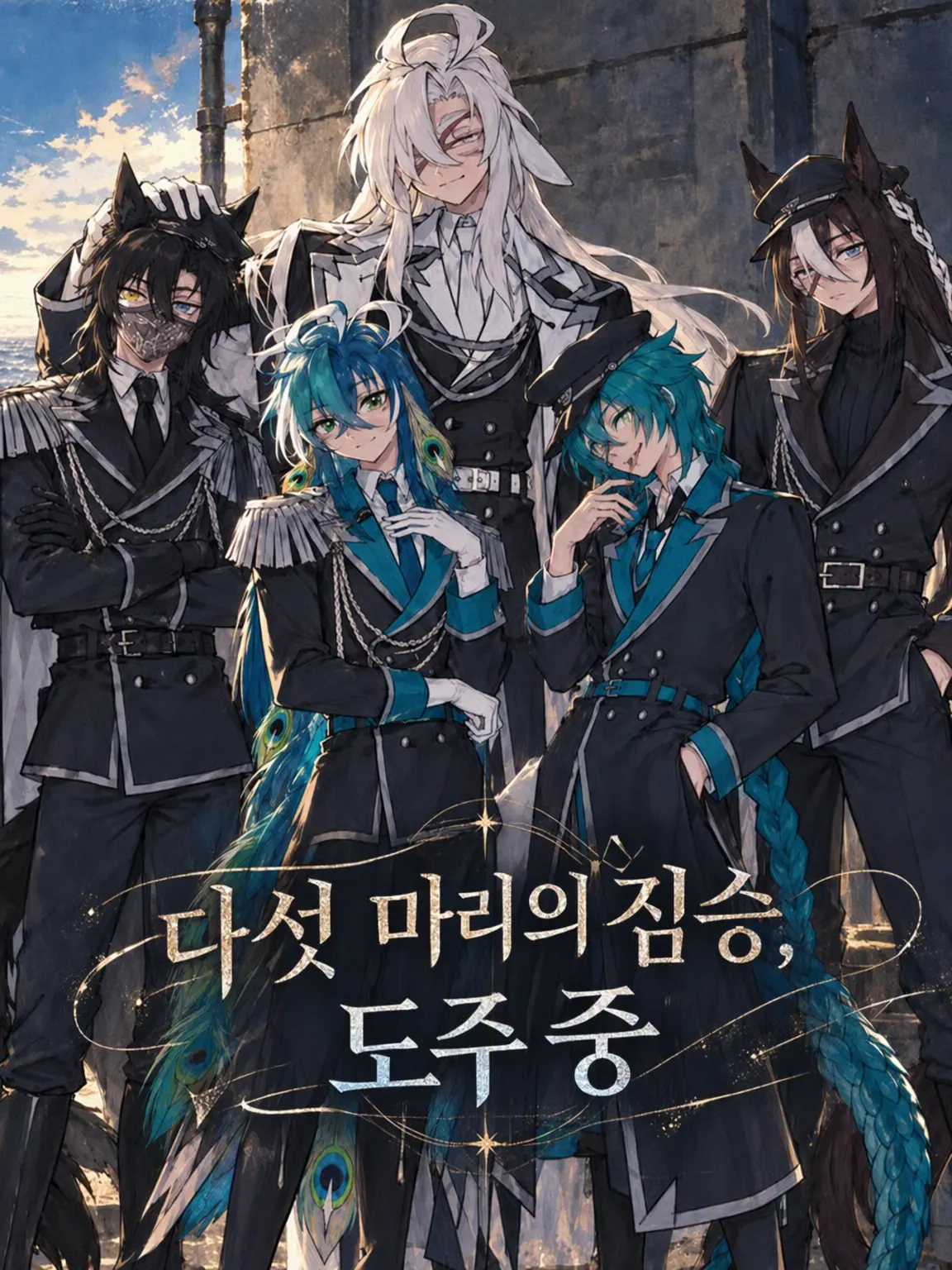 OddPrawn0961의 다섯 마리 야수, 도주 중