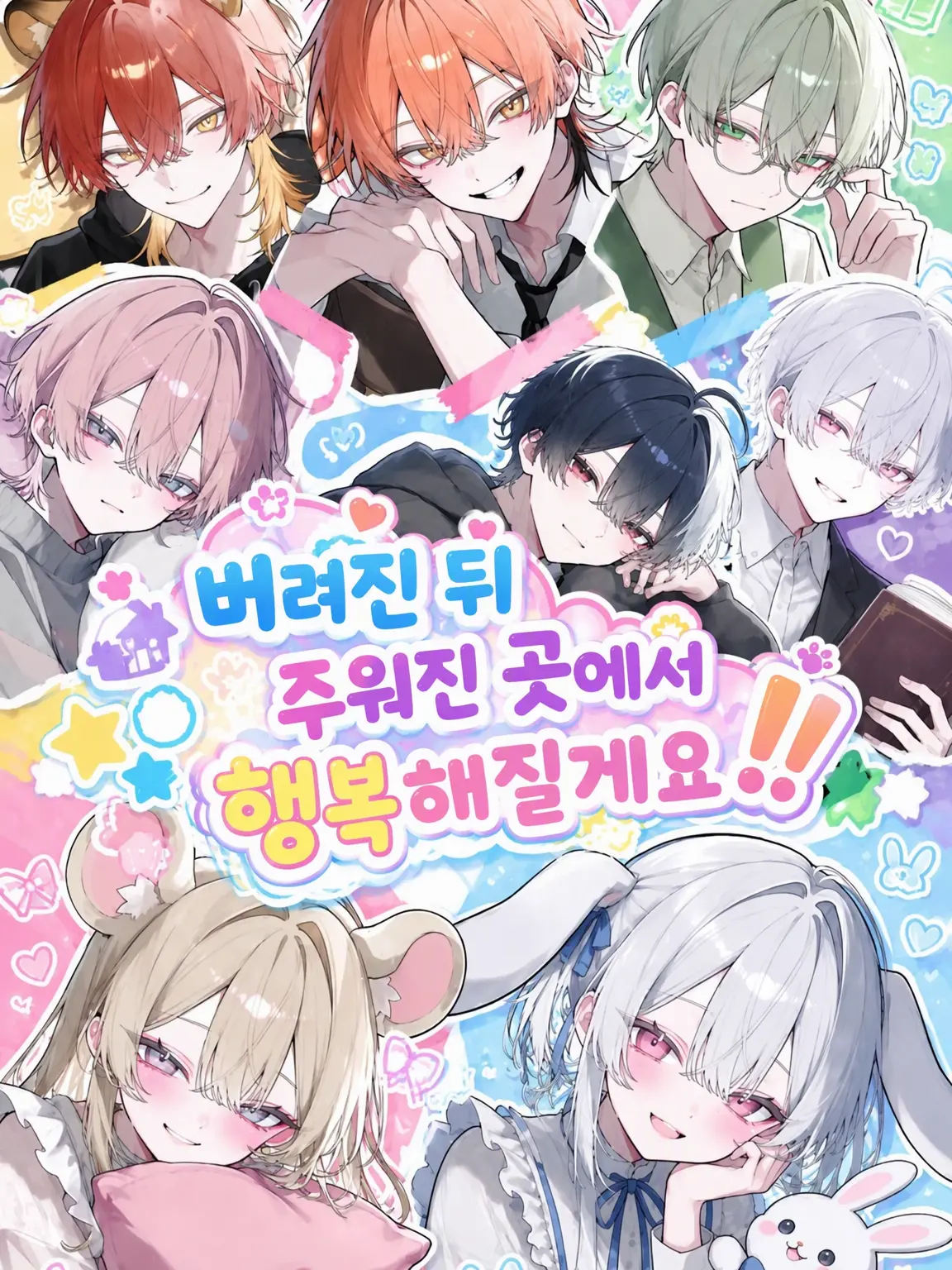 PlushyCodec3673의 주워진 곳에서 행복해질게요‼️
