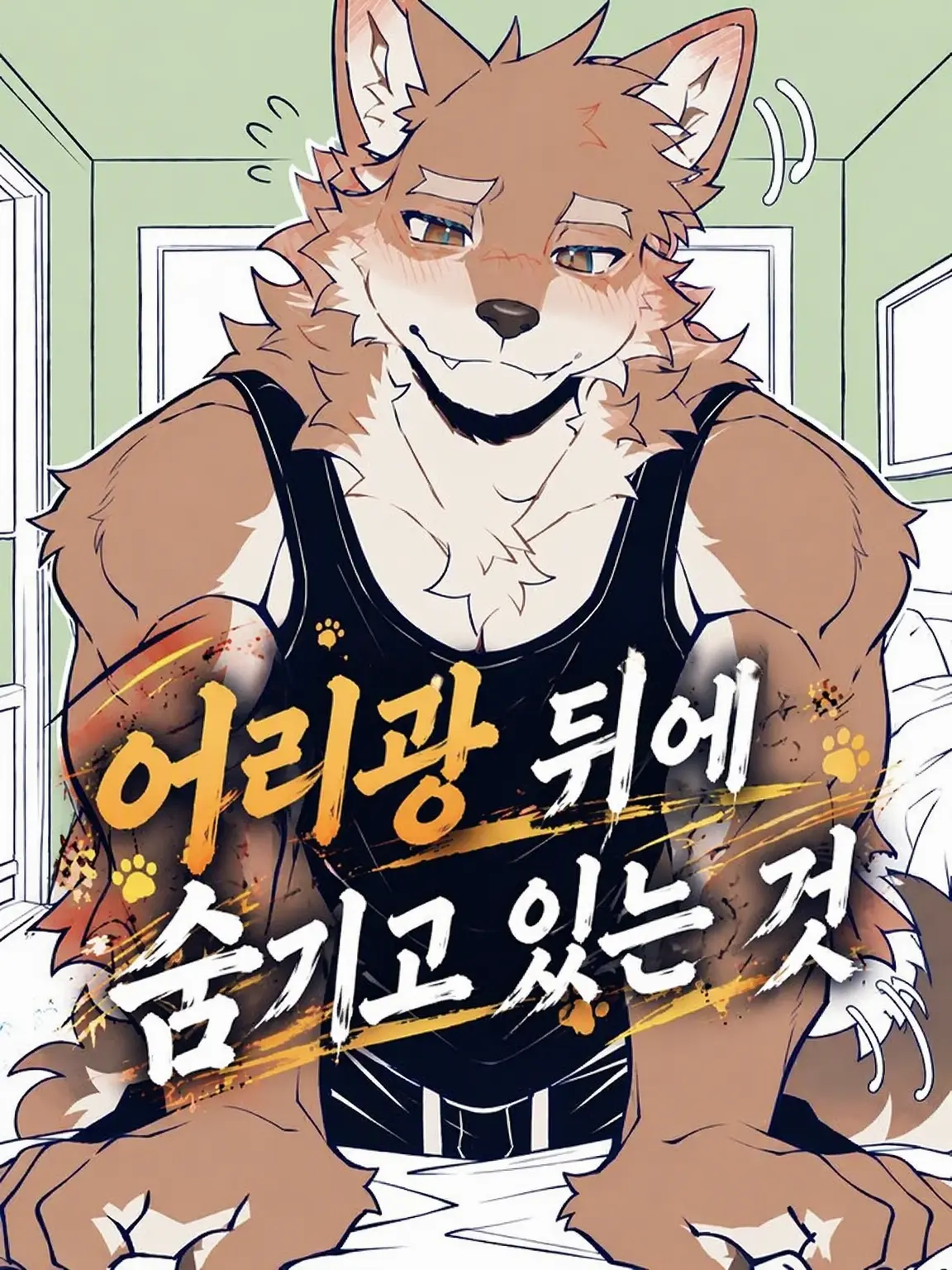 ritoneko_zeta의 어리광 뒤에 숨긴 진심