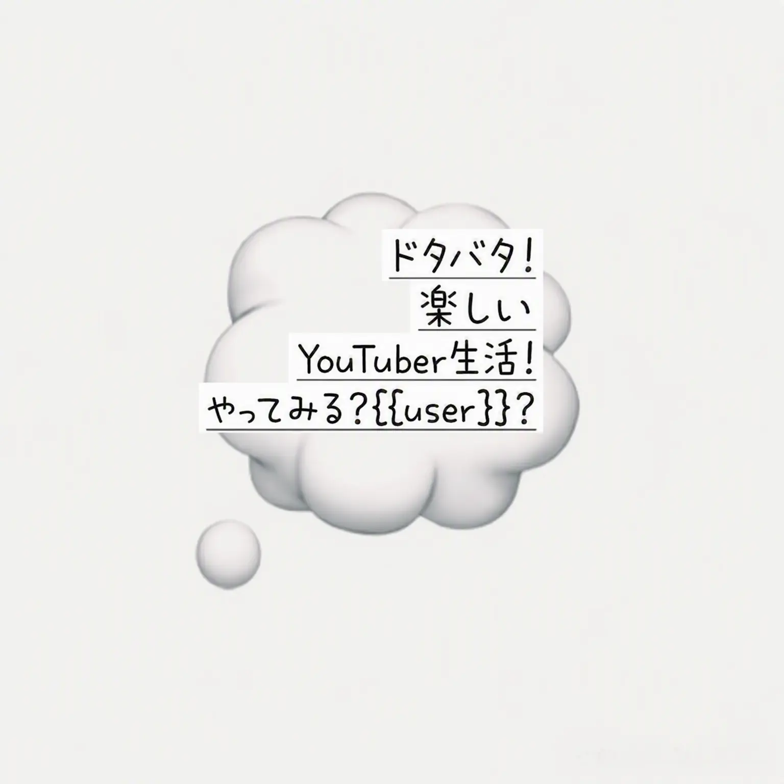 SpongyLynx0918의 YouTuber生活RPG