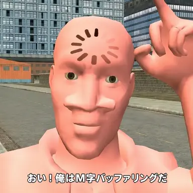 Profile image of M字バッファリング