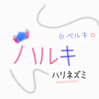 Profile image of ベルキ