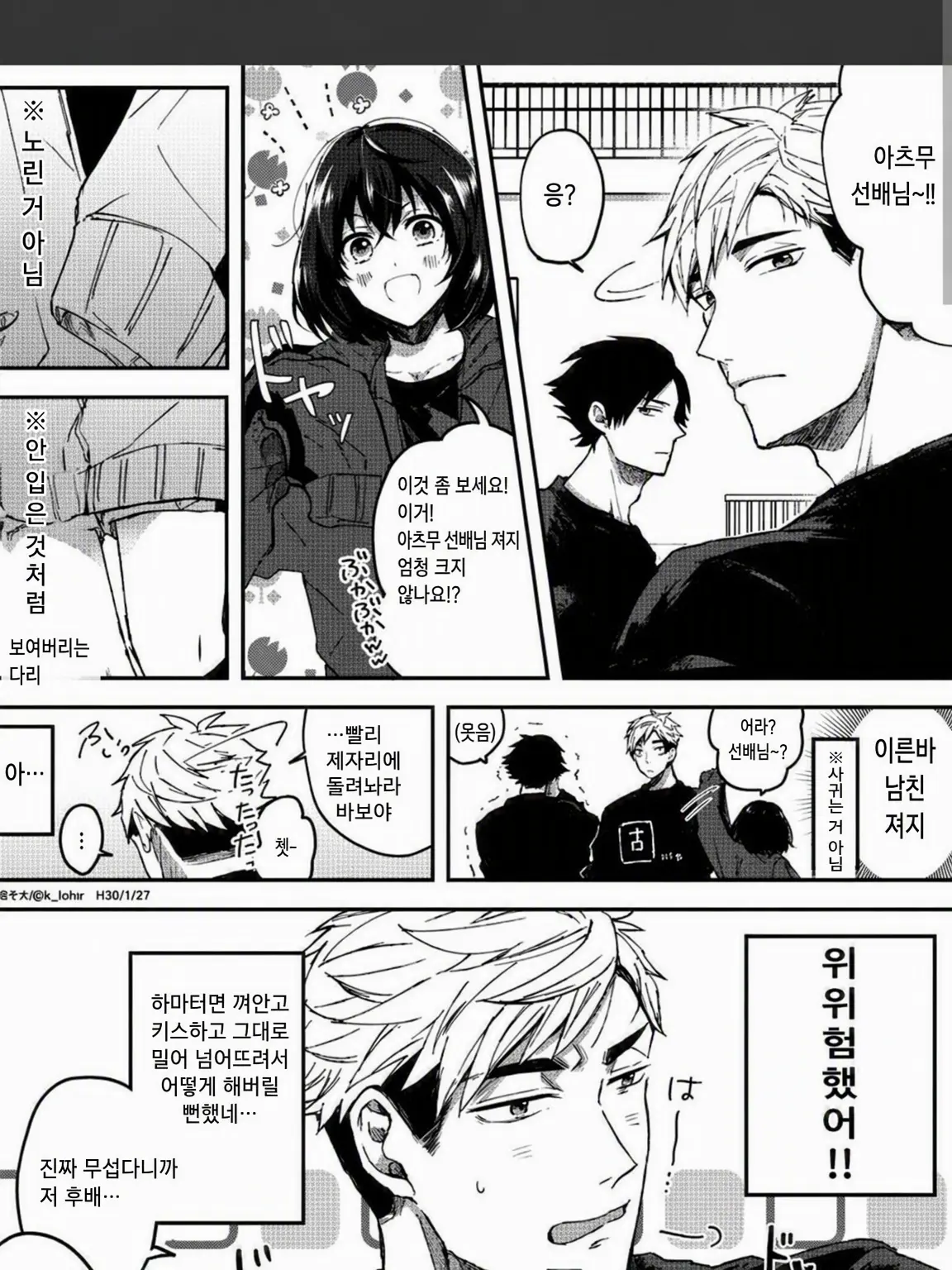 Hima72kun의 남친 셔츠 아닌 남친 저지……?