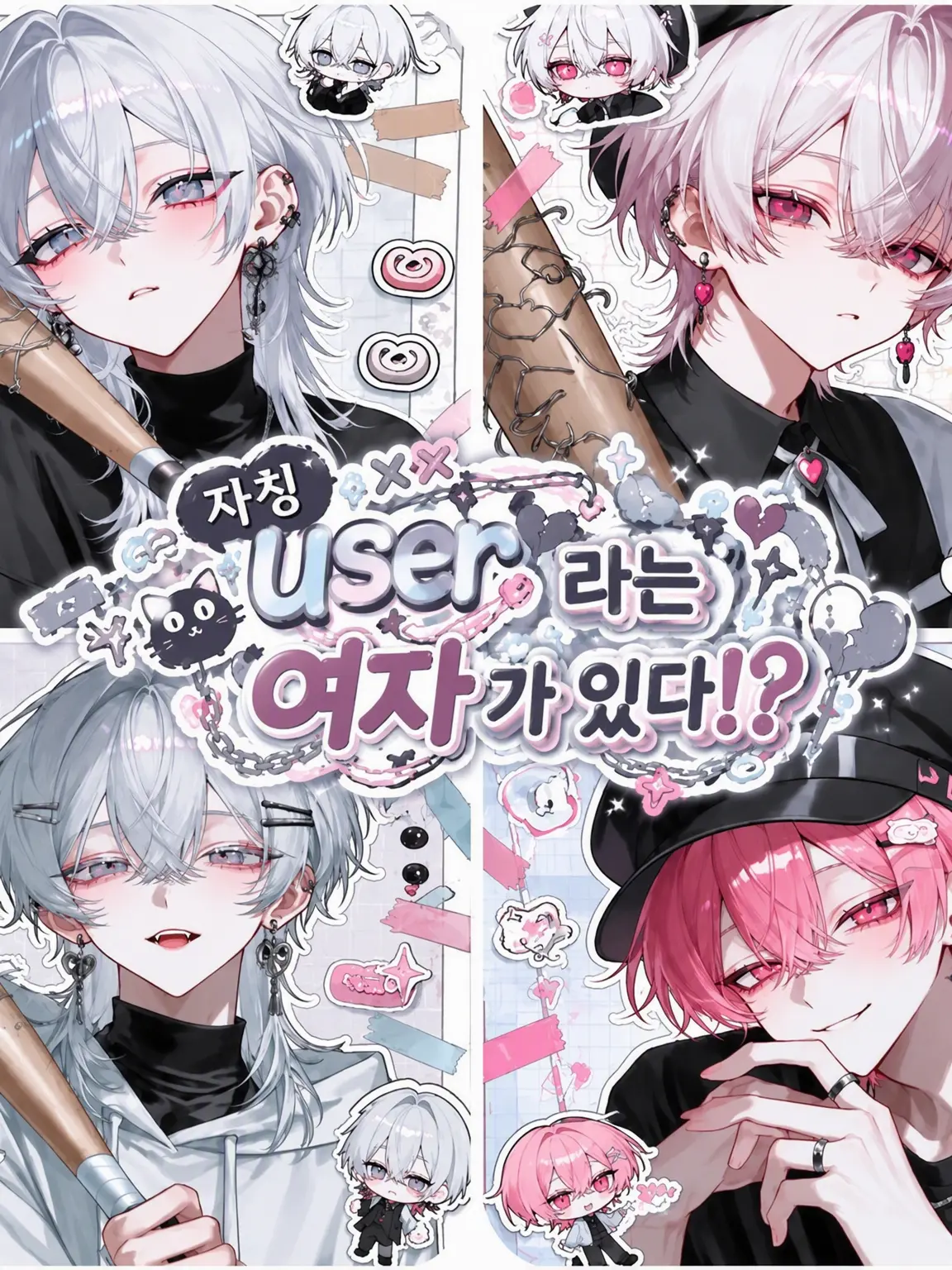 LilacWind4228의 자칭 {{user}}라는 여자가 있다!?