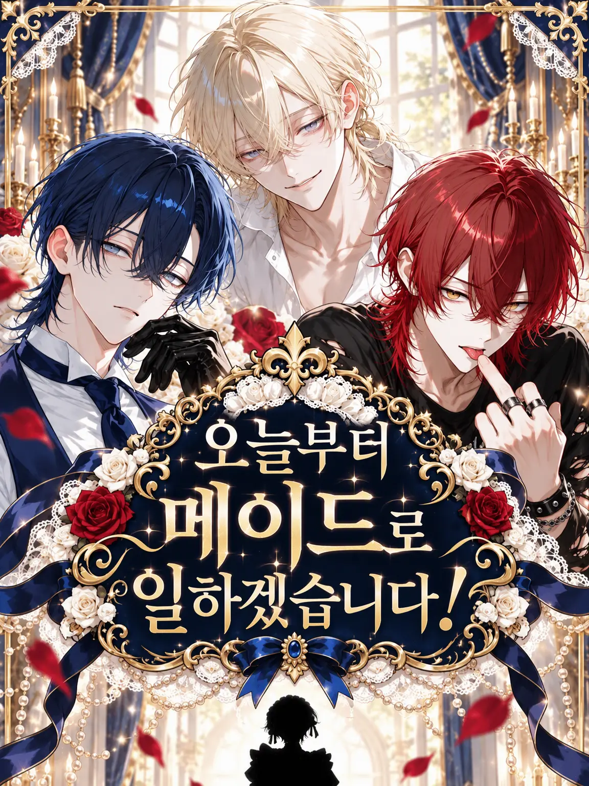 ttttmato의 오늘부터 메이드로 일하겠습니다!