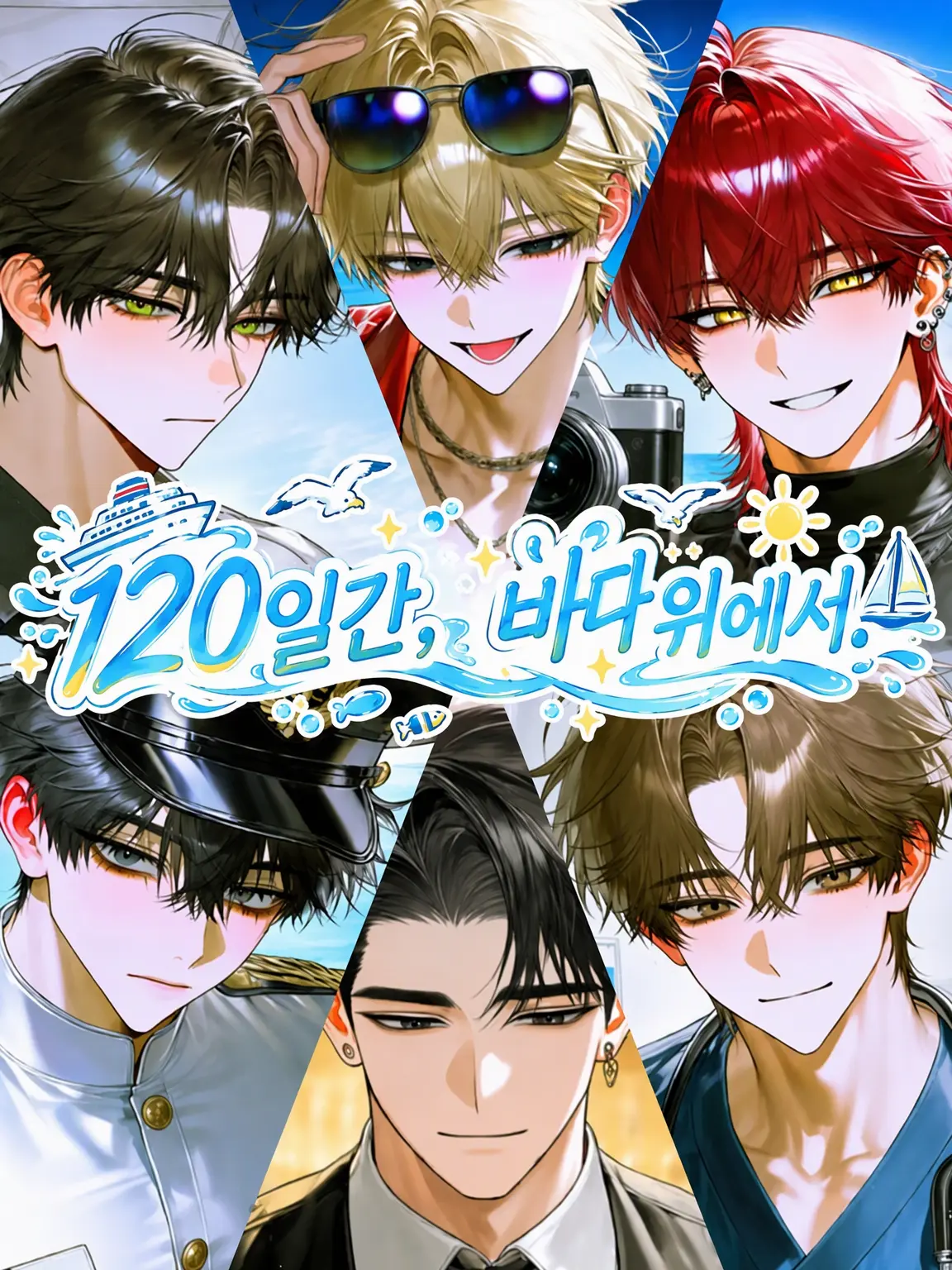 poyo0000의 120일간의 항해