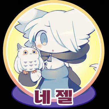 Profile image of 네젤