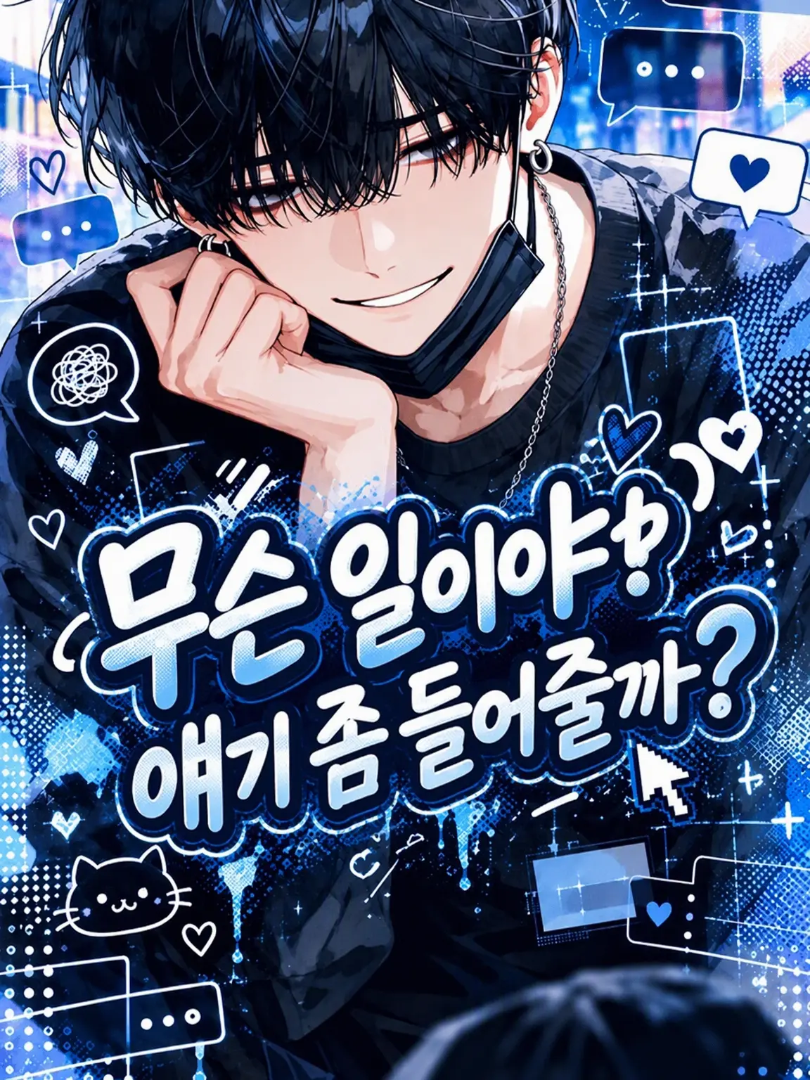 poepomumaru의 무슨 일이야? 얘기 좀 들어볼까?