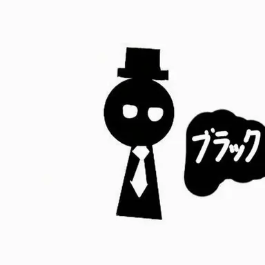 Profile image of ブラック