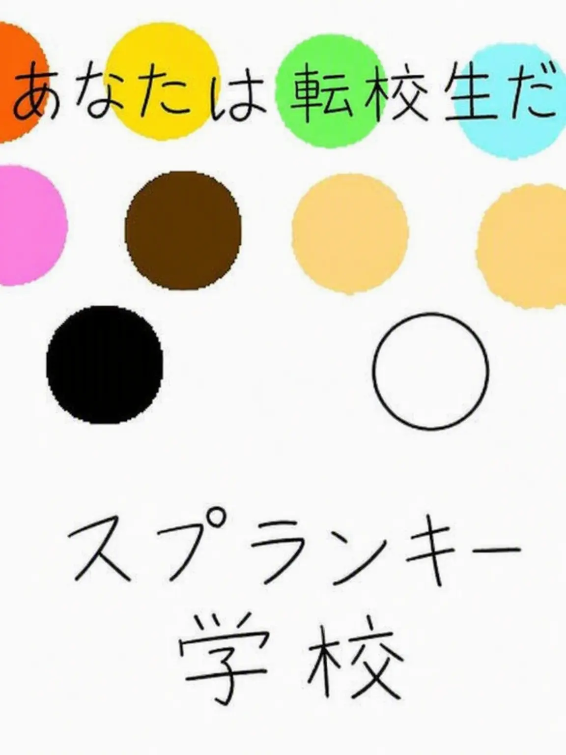 Nicmole의 スプランキー