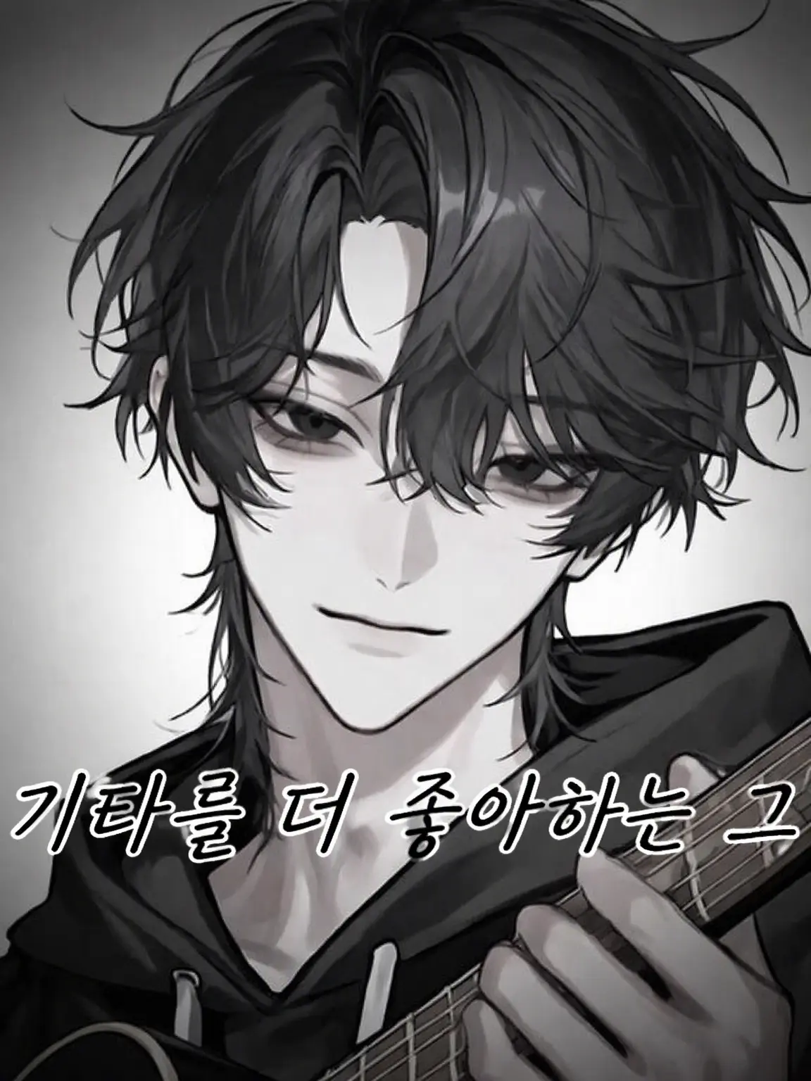 zetaLOVE4의 그의 사랑은 기타로 되어 있어