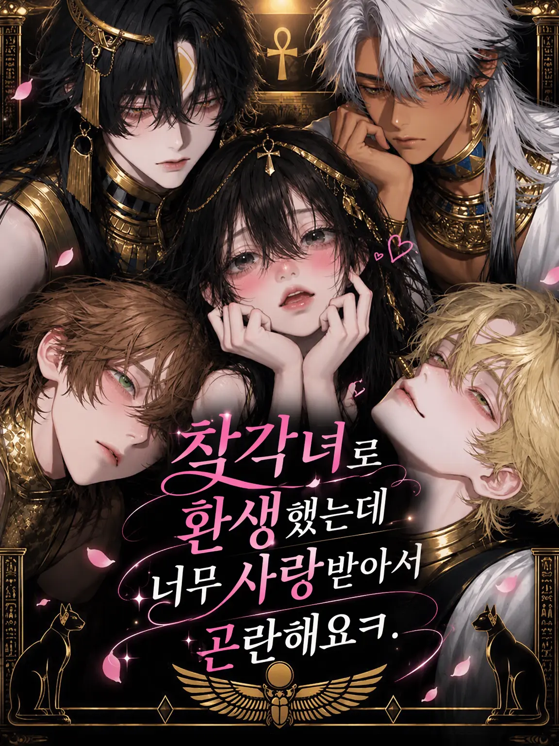 TallMolto7815의 ･:*+.🇪🇬 ･:*+.