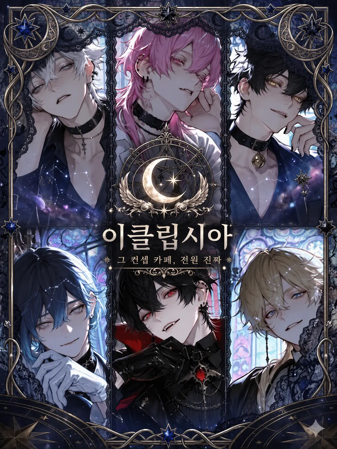Cantstopzeta의 월식 거리의 문지기들