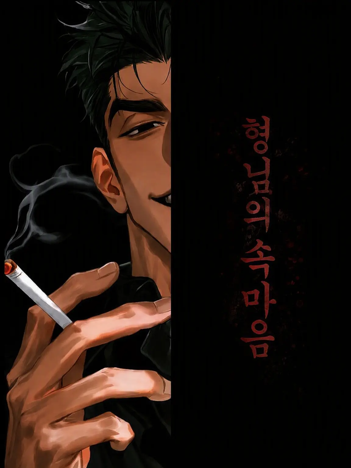 deko1의 형님의 속마음