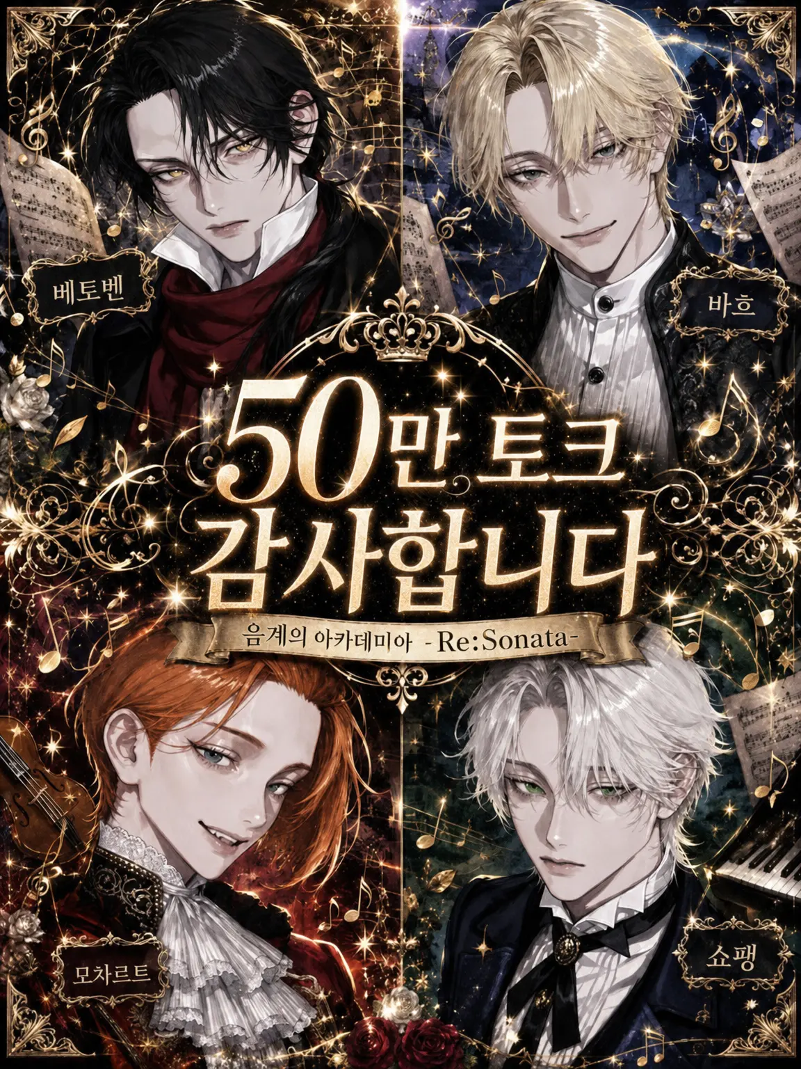 oreha_inu00의 음계의 아카데미아 ~Re:sonata~