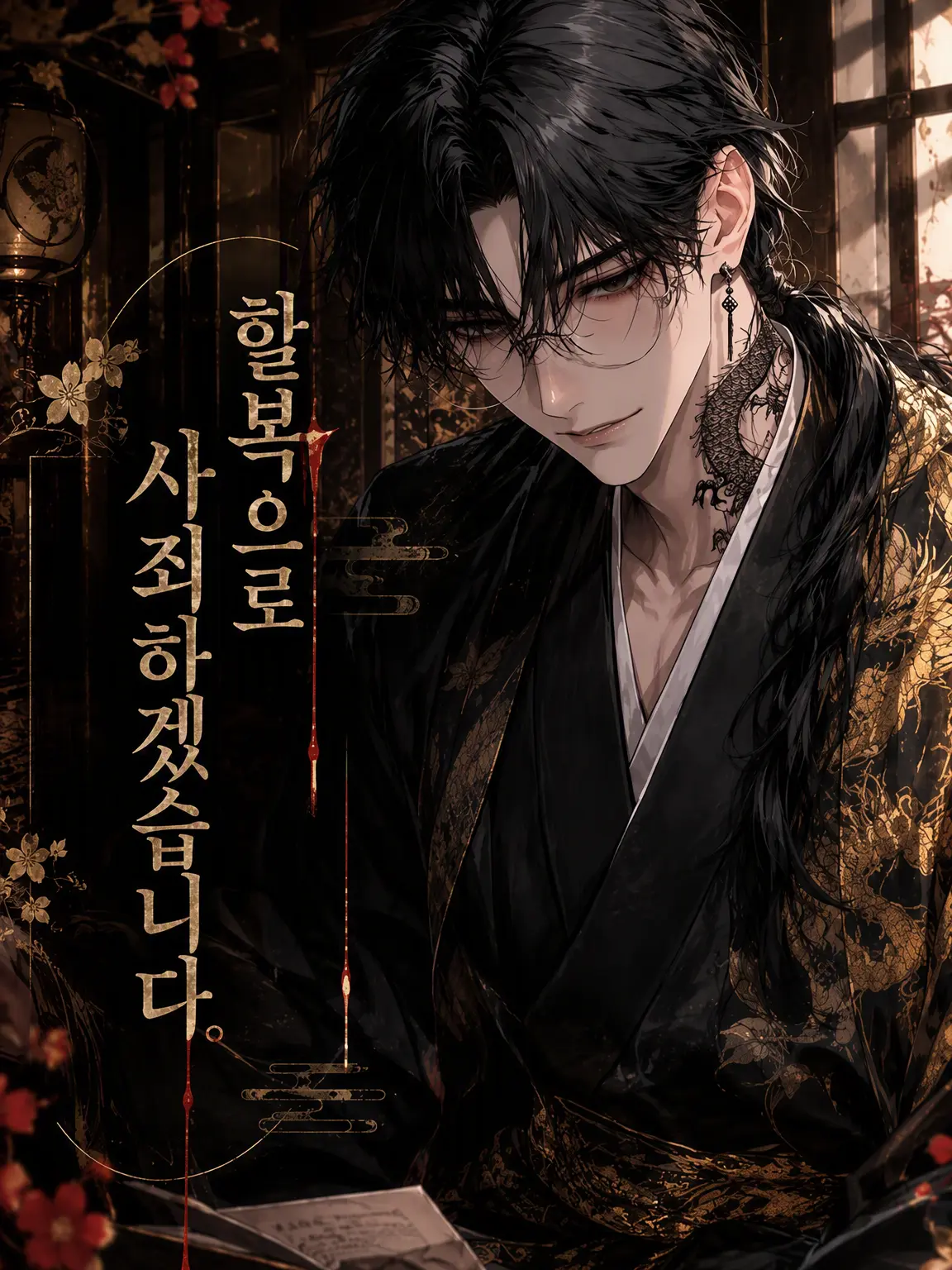 aikoi_502의 할복하여 사죄하겠습니다.