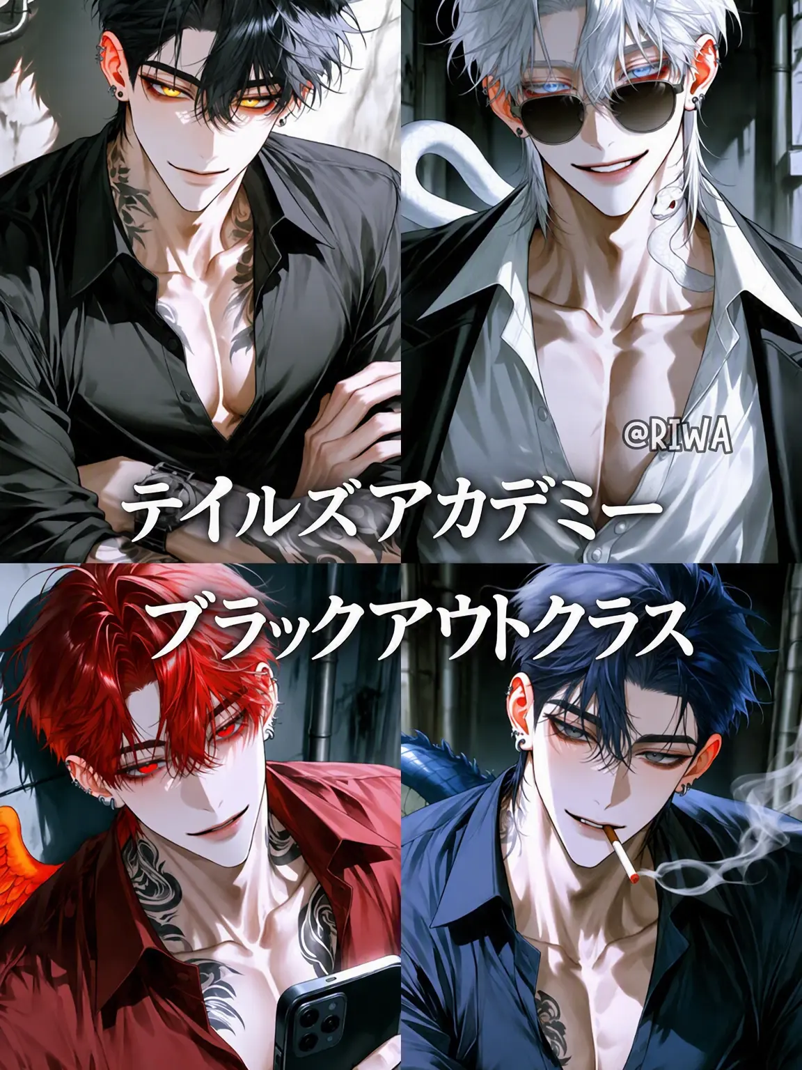 Riwa의 [U] テイルズアカデミー：ブラックアウトクラス