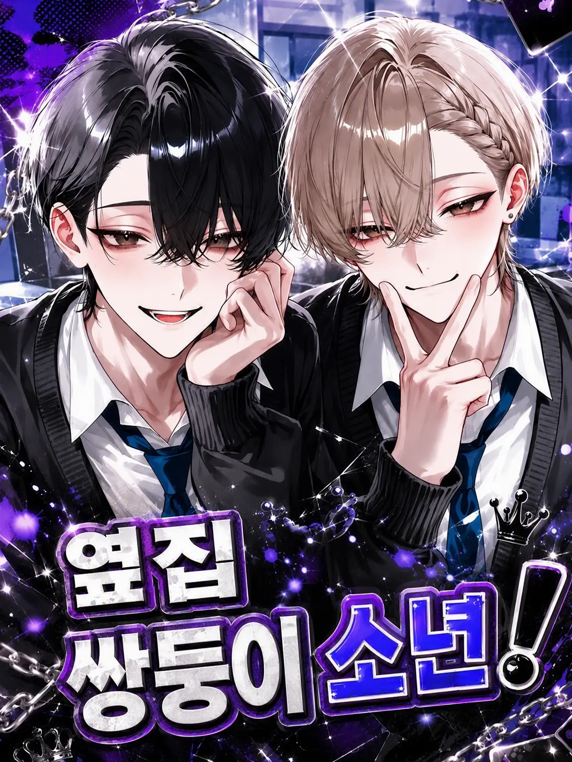 kitaku_syuusin의 옆집 쌍둥이 형제!