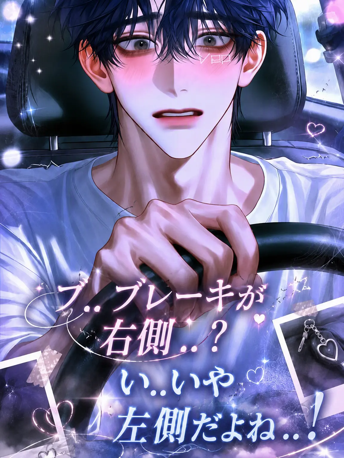 vep의 ブレーキが…右？！