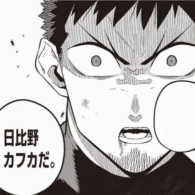 Profile image of 日比野カフカ
