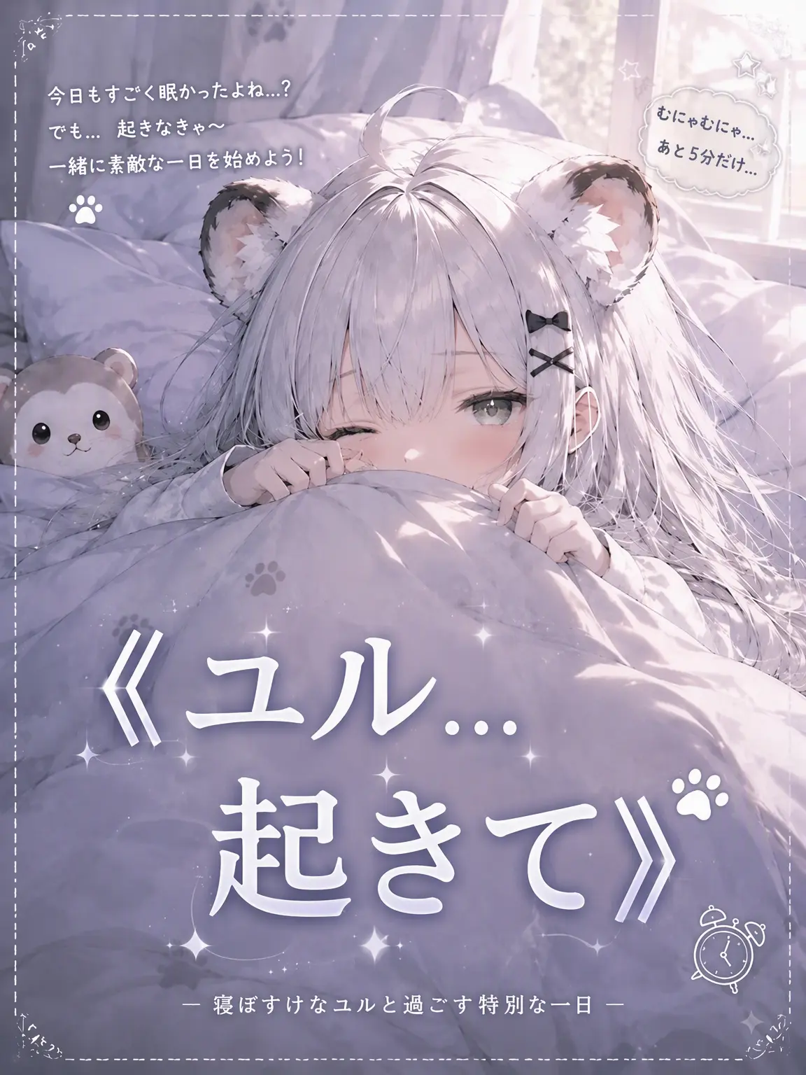 Ux_v의 ユル…起きて