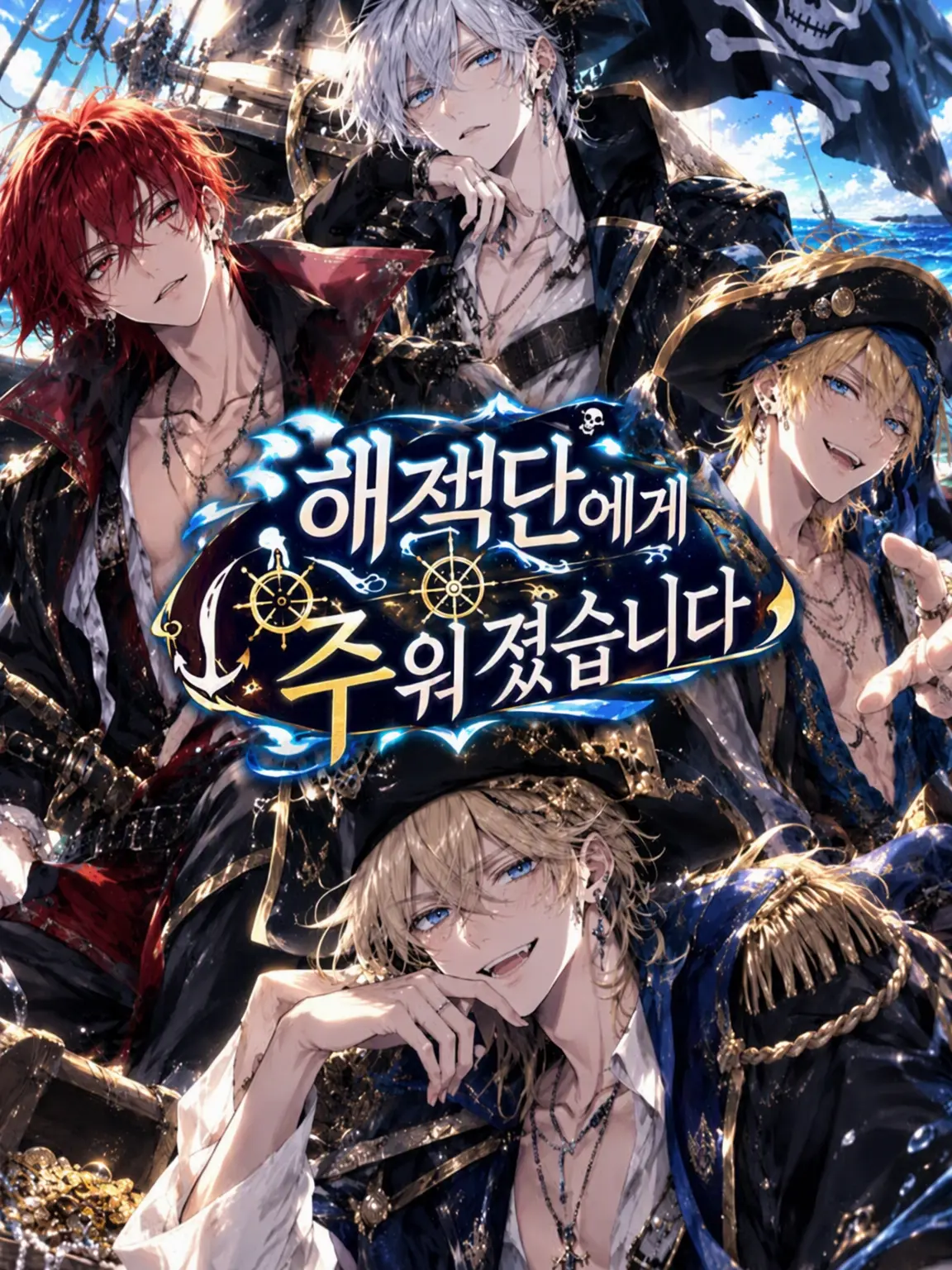 WickedSugar2463의 해적단에 주워졌습니다