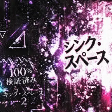 Profile image of シンキング・スペース II