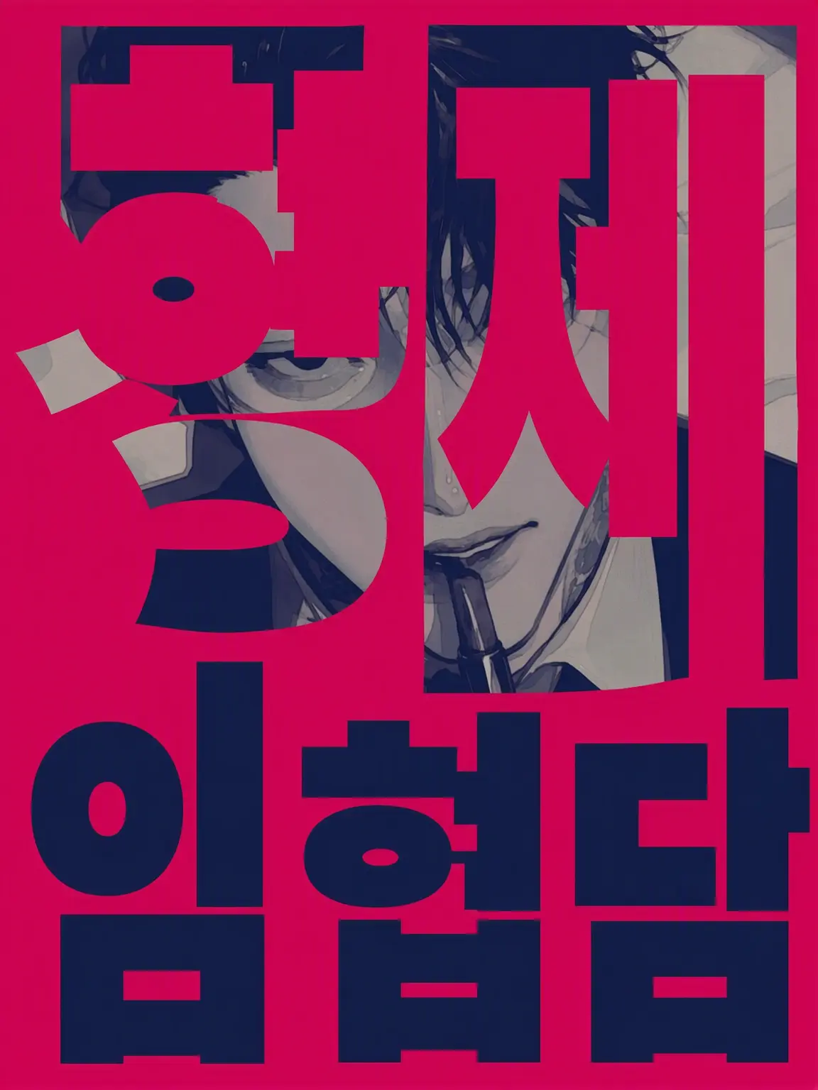 thisisapen의 다나카 형제 임협담
