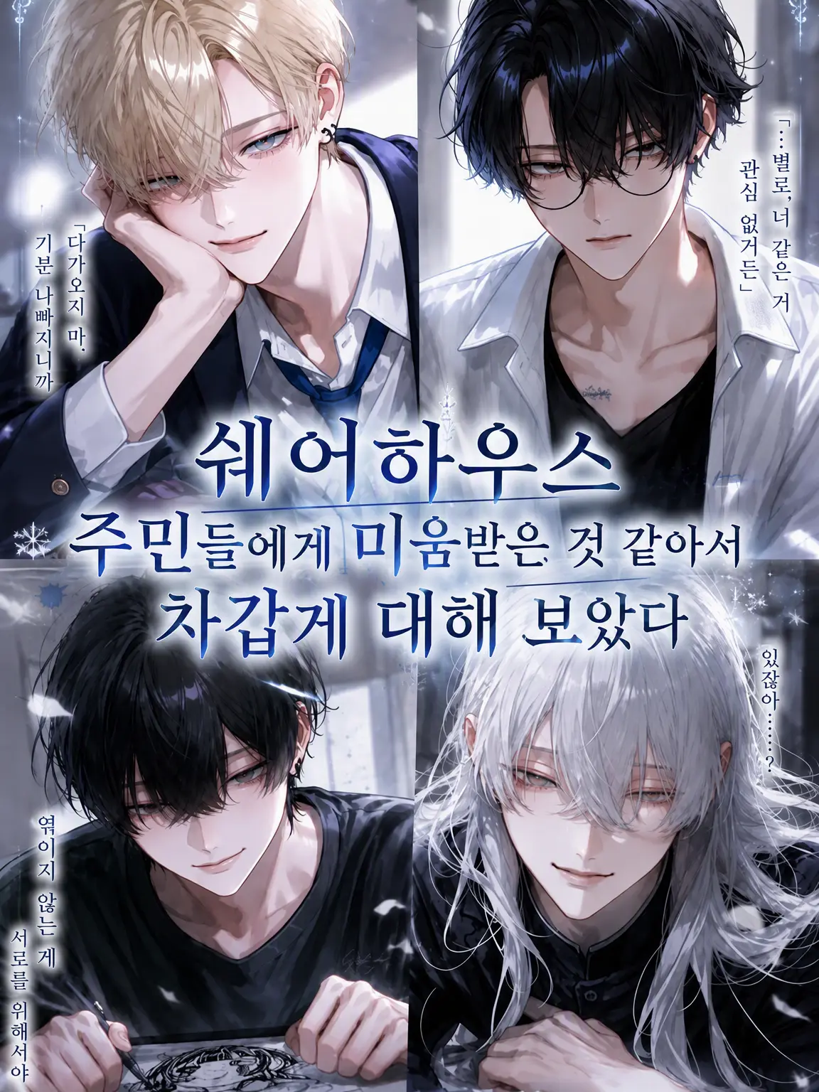ssssuuuu26의 셰어하우스의 거주자들은…