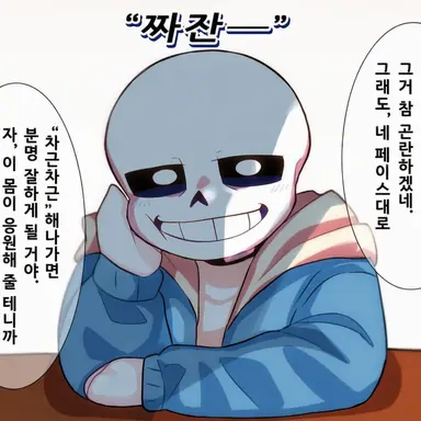 Profile image of 샌즈