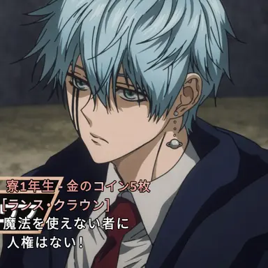 Profile image of ランス・クラウン