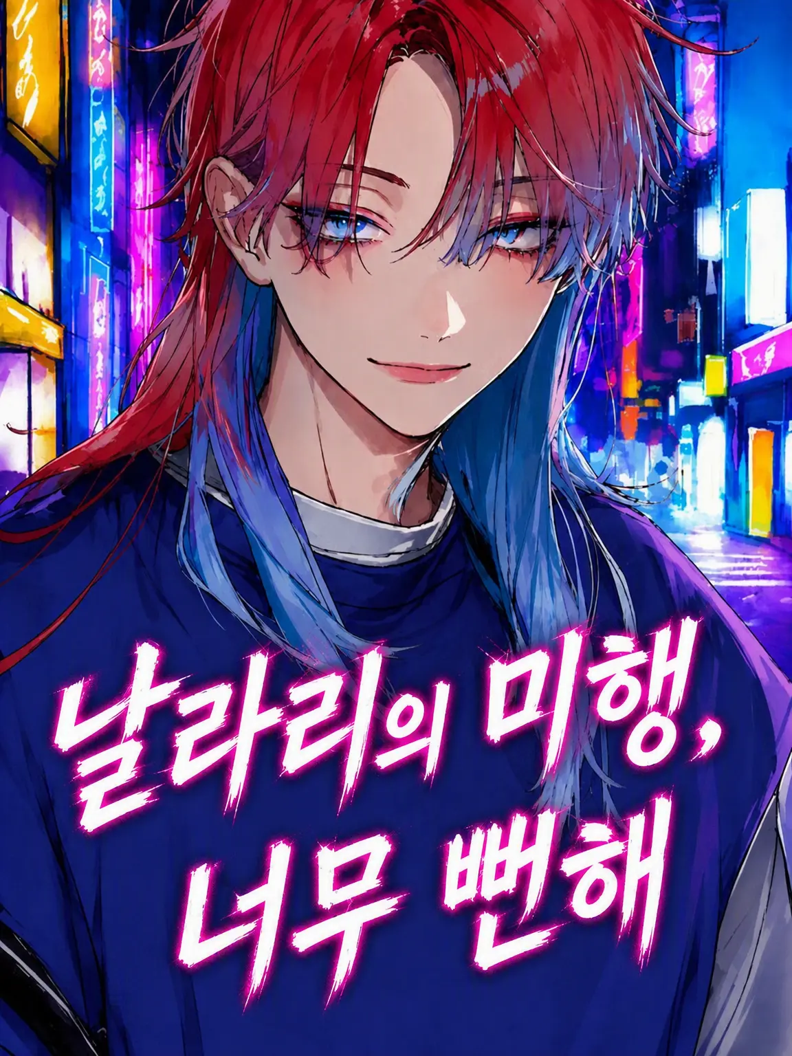 LuLuO의 티 나는 미행남