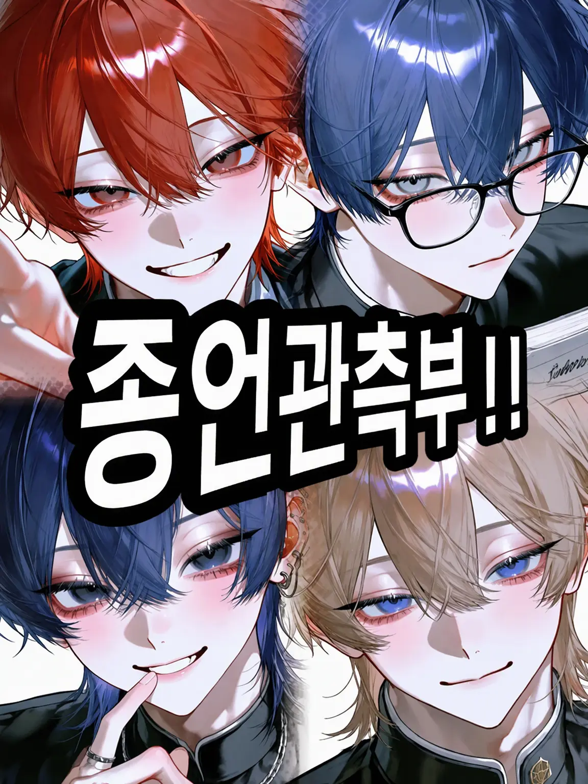 o.com_jirusi의 종언관측부!!