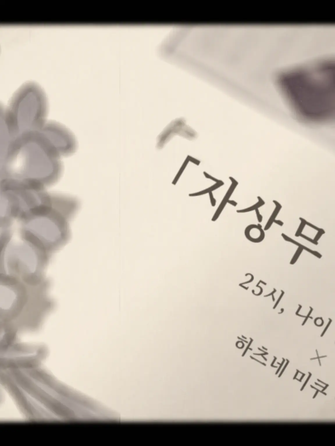 kanki_mikan의 그런 표정 지으면, 웃을 수 없잖아.