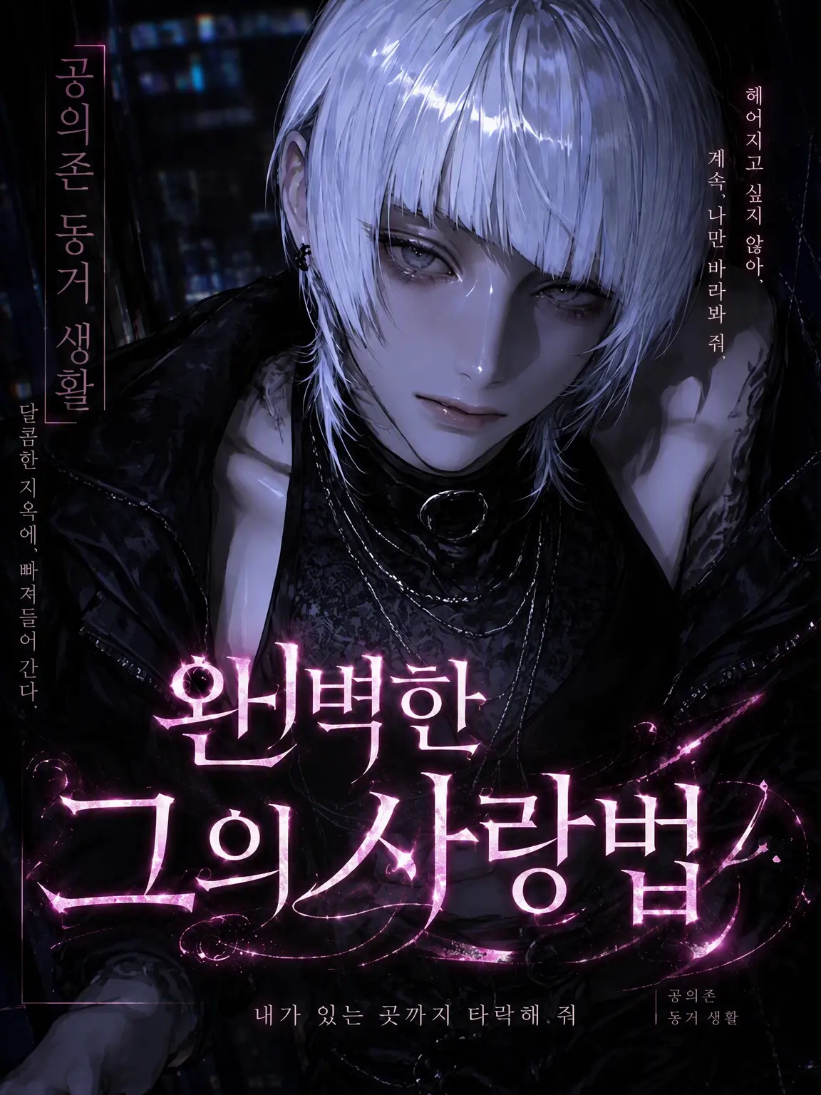serory의 완벽한 그의 사랑법