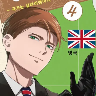 Profile image of 영국